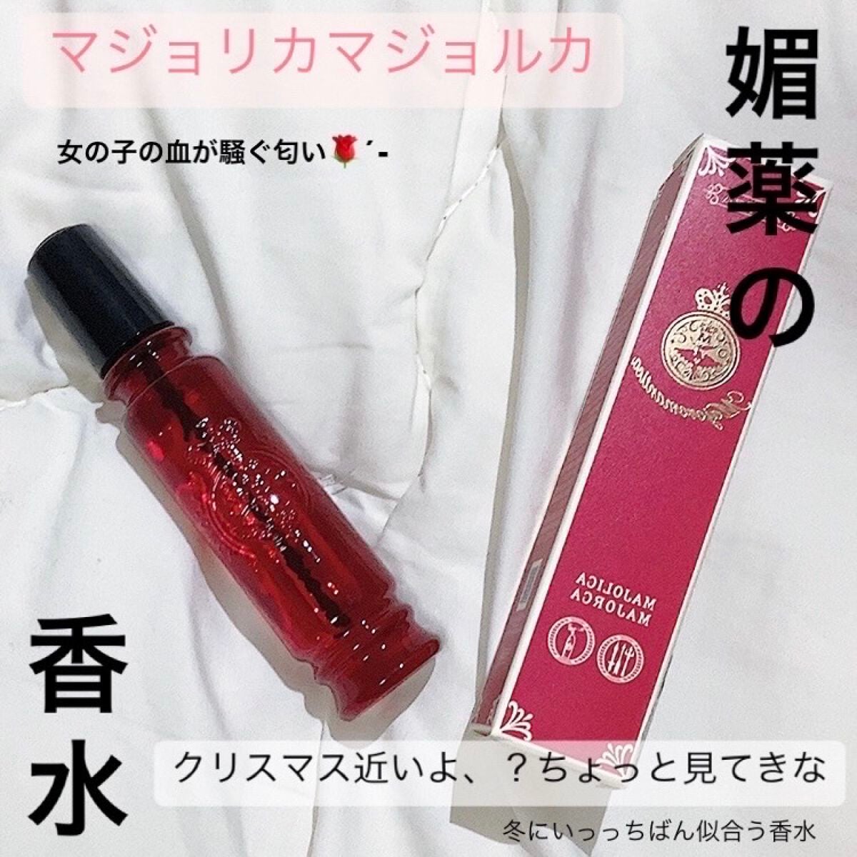 マジョロマンティカ/MAJOLICA MAJORCA/香水(レディース)を使ったクチコミ(1枚目)