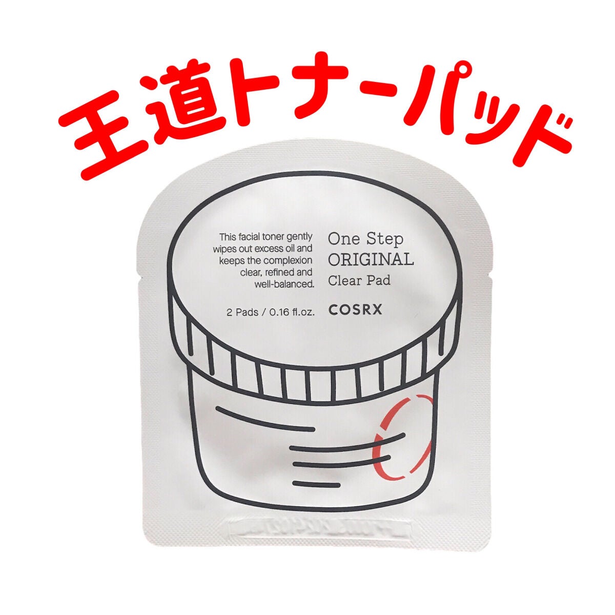 ワンステップオリジナルクリアパッド/COSRX/トナーパッドを使ったクチコミ(1枚目)