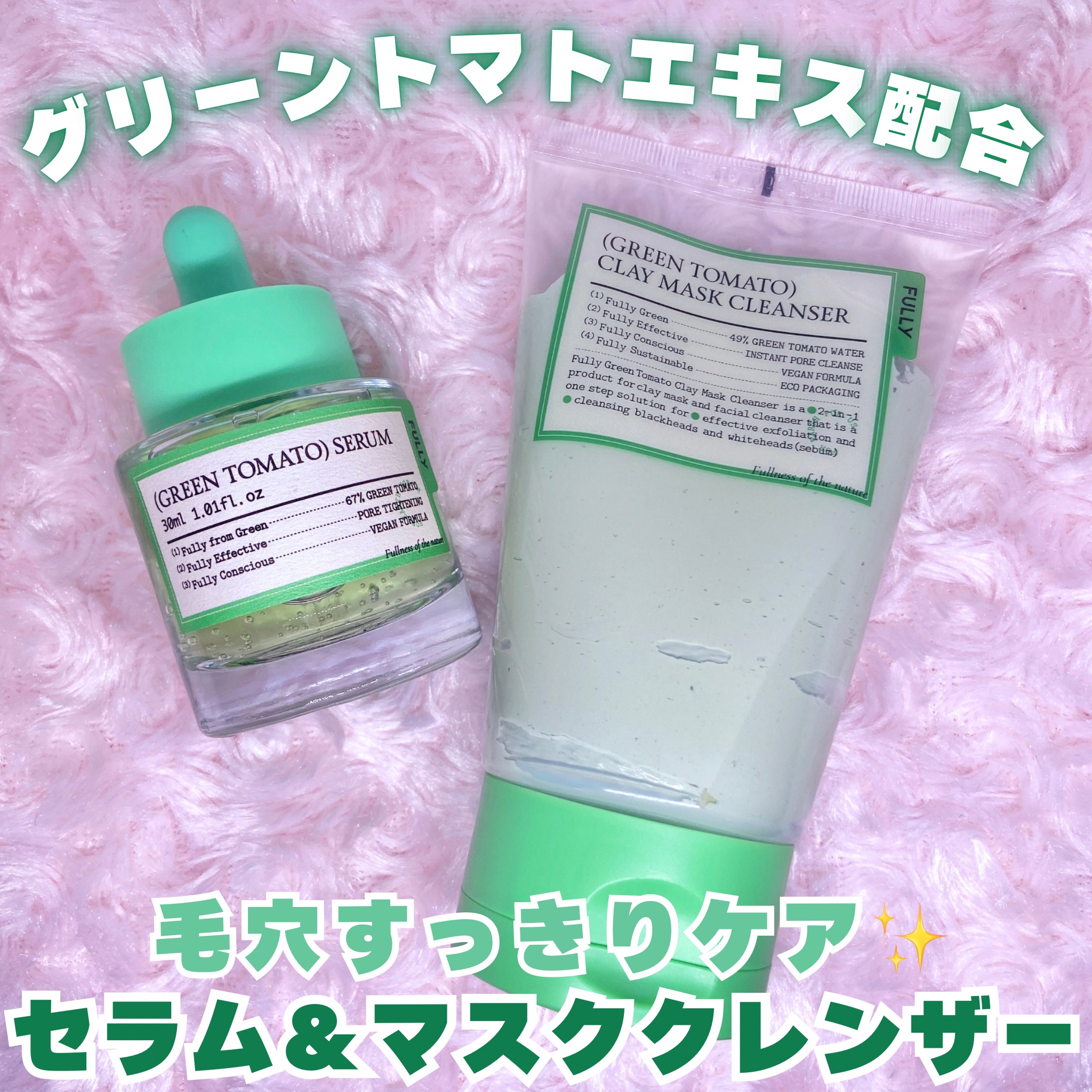 グリーントマトクレイマスククレンザー/FULLY/洗い流すパック・マスクを使ったクチコミ（1枚目）