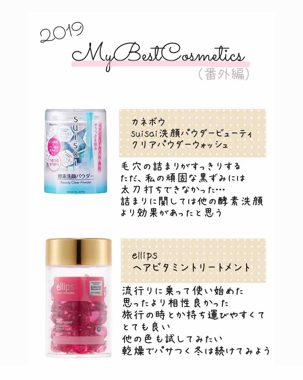 スイサイ ビューティクリア パウダーウォッシュ/suisai/洗顔パウダーを使ったクチコミ（1枚目）