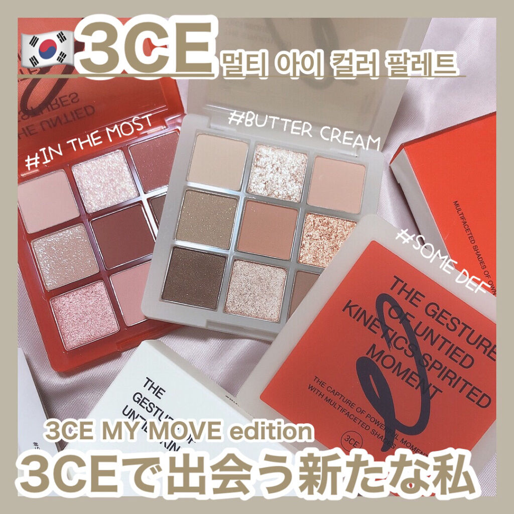 3CE マルチアイカラーパレット/3CE/アイシャドウパレットを使ったクチコミ（1枚目）