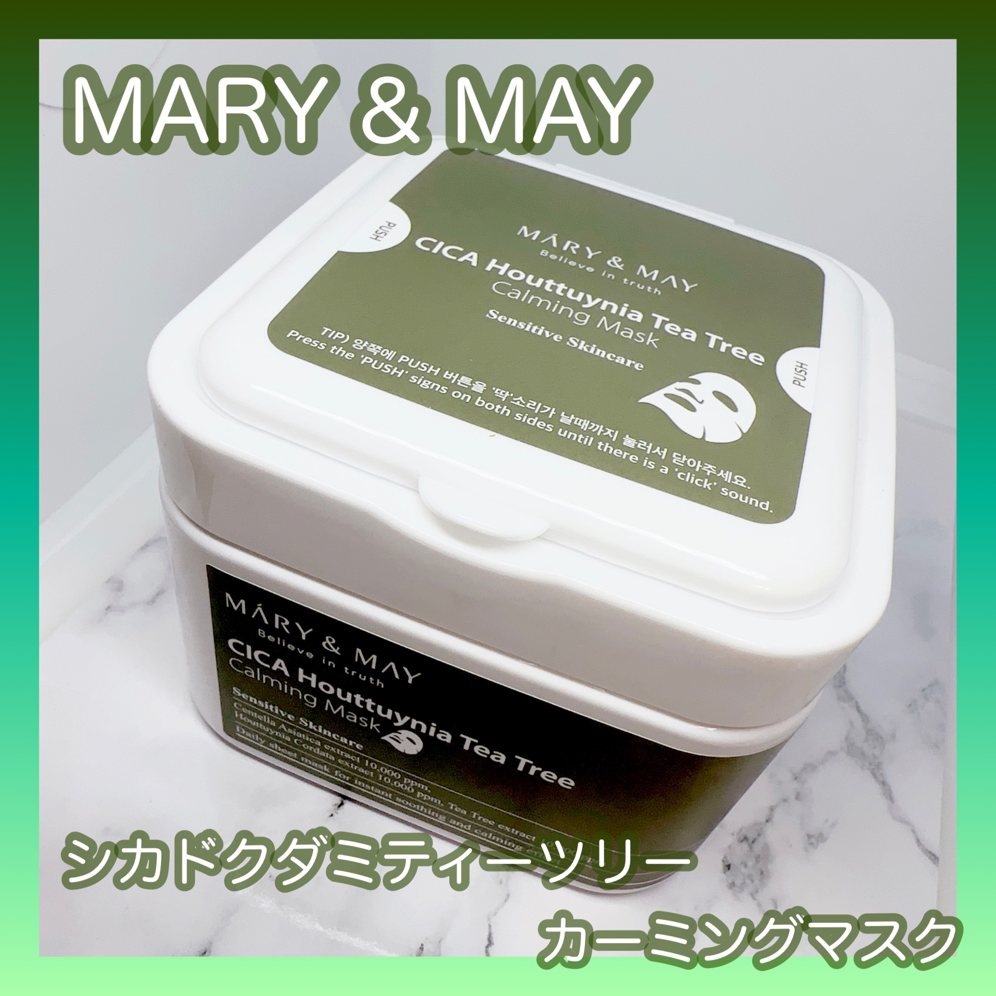 シカドクダミ＋ティーツリーカーミングマスク/MARY&MAY/シートマスク・パックを使ったクチコミ（1枚目）