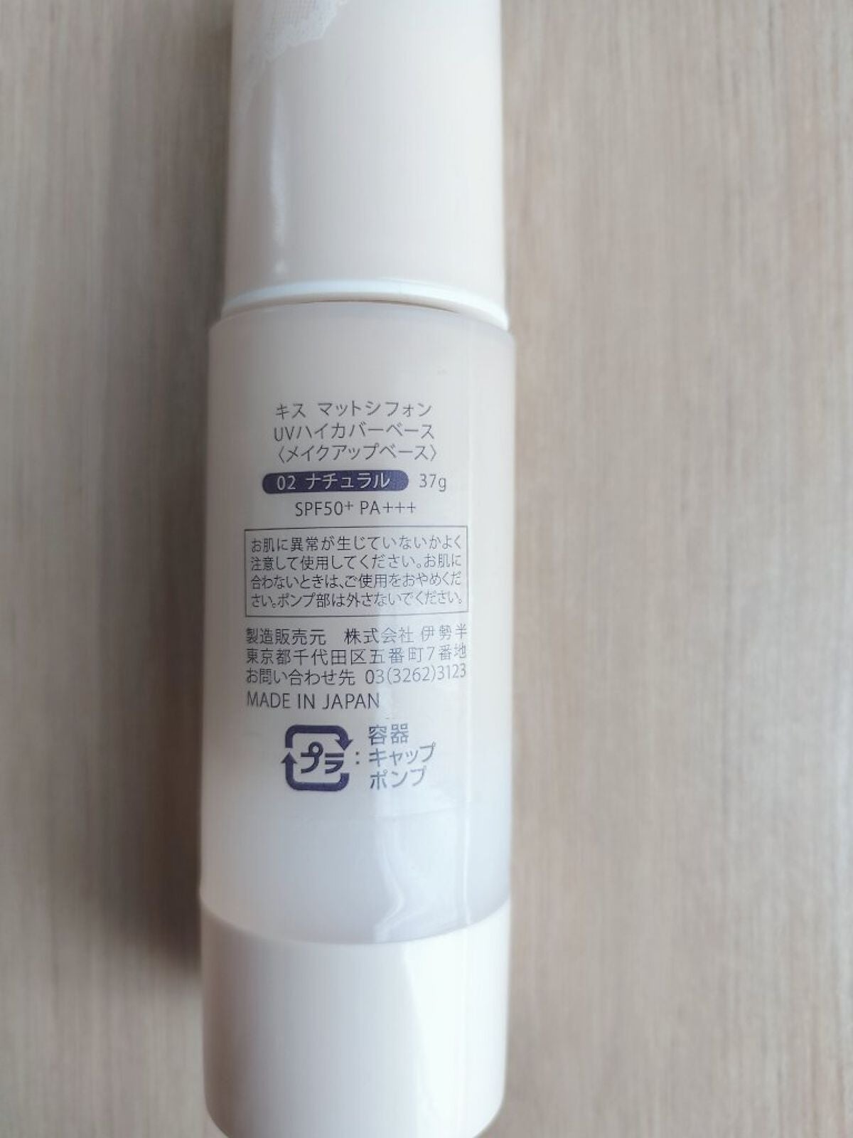 キス マットシフォン UVハイカバーベース/KiSS/化粧下地を使ったクチコミ(2枚目)
