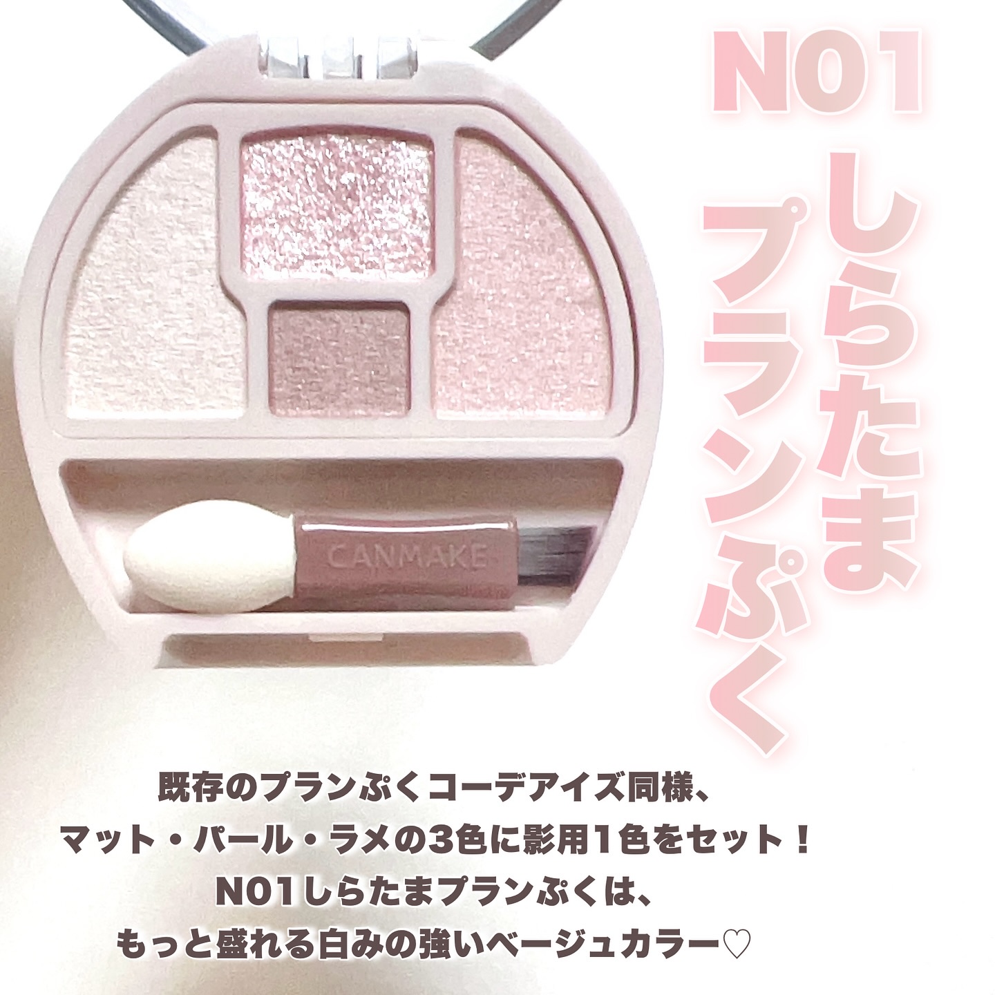 プランぷくコーデアイズNeo/キャンメイク/アイシャドウを使ったクチコミ（3枚目）