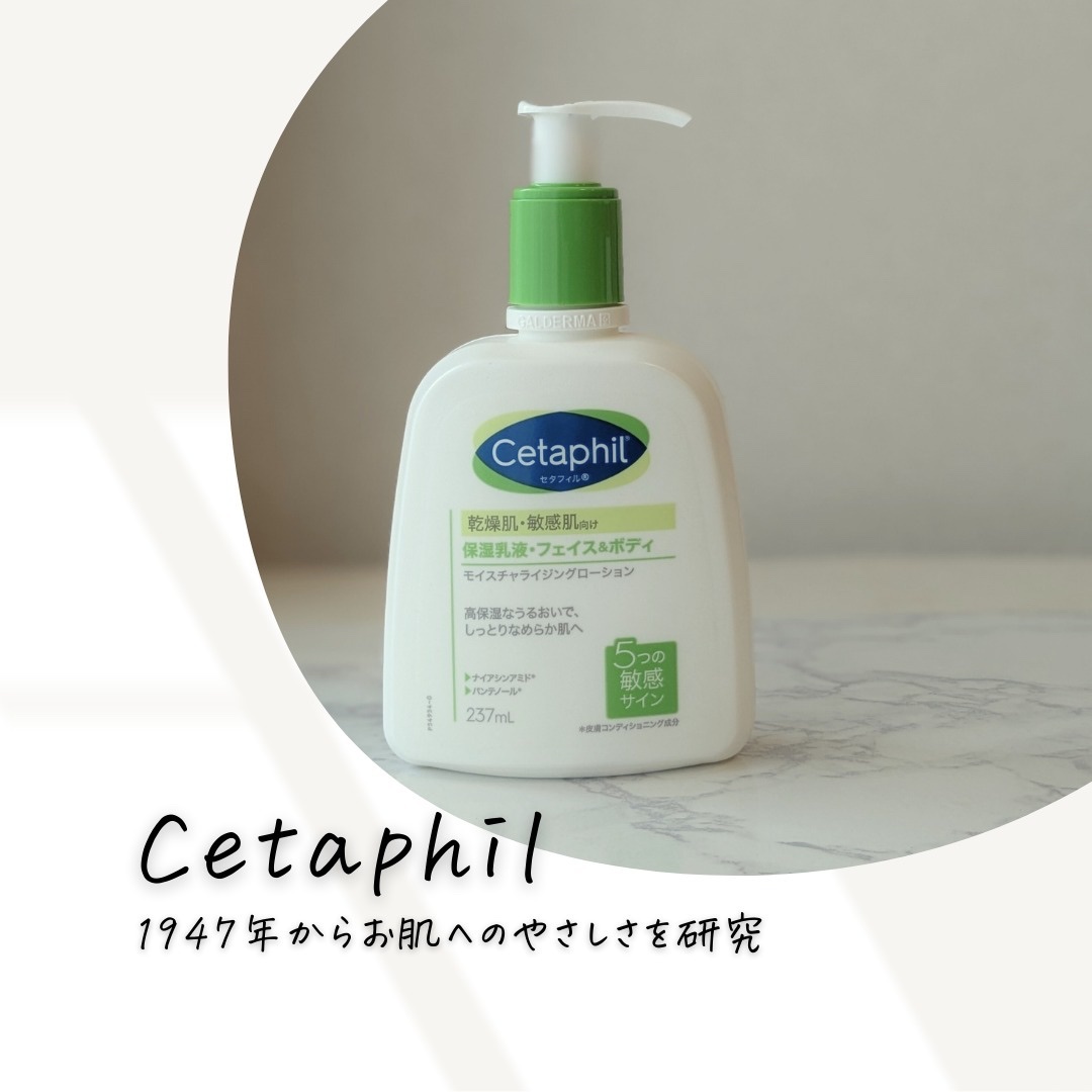 セタフィル モイスチャライジングローション/セタフィル/ボディローションを使ったクチコミ（2枚目）