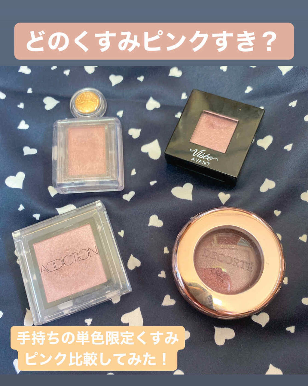 アディクション ザ アイシャドウ/ADDICTION/単色アイシャドウを使ったクチコミ（1枚目）