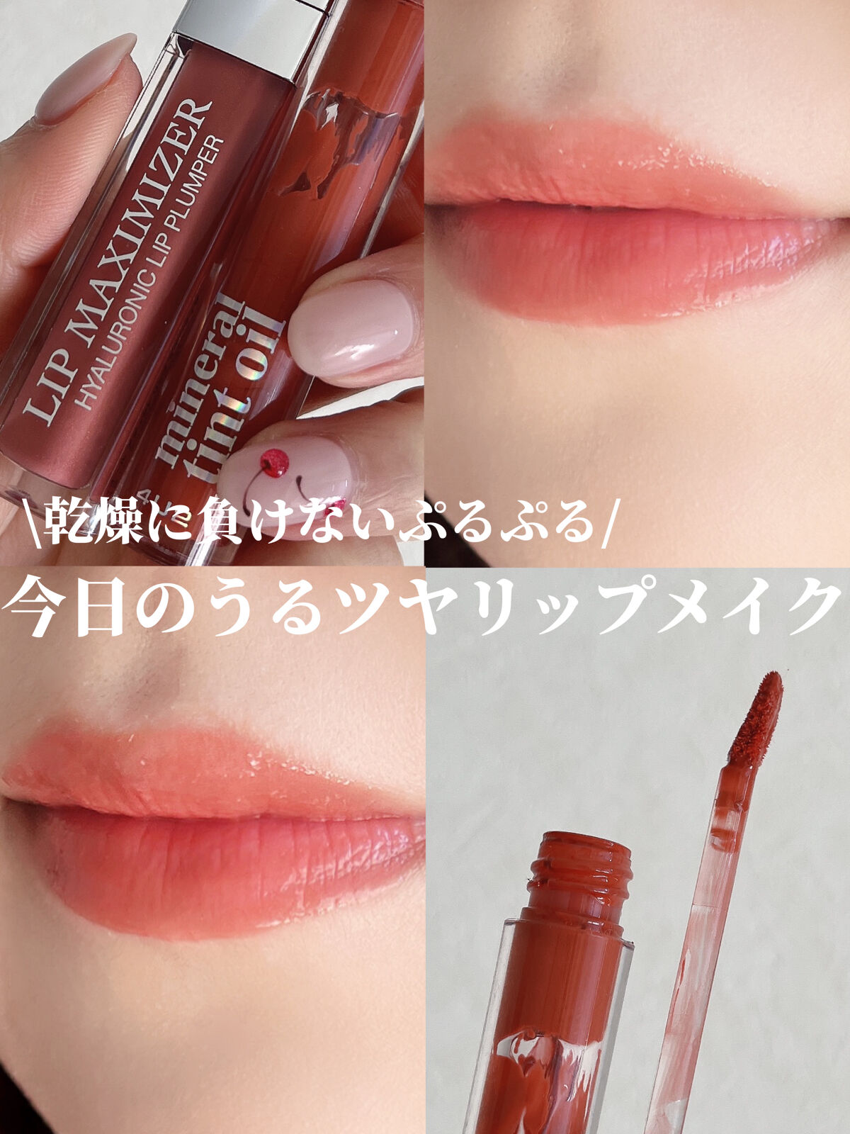 ミネラルティントオイル/4U2/リップティントを使ったクチコミ（1枚目）