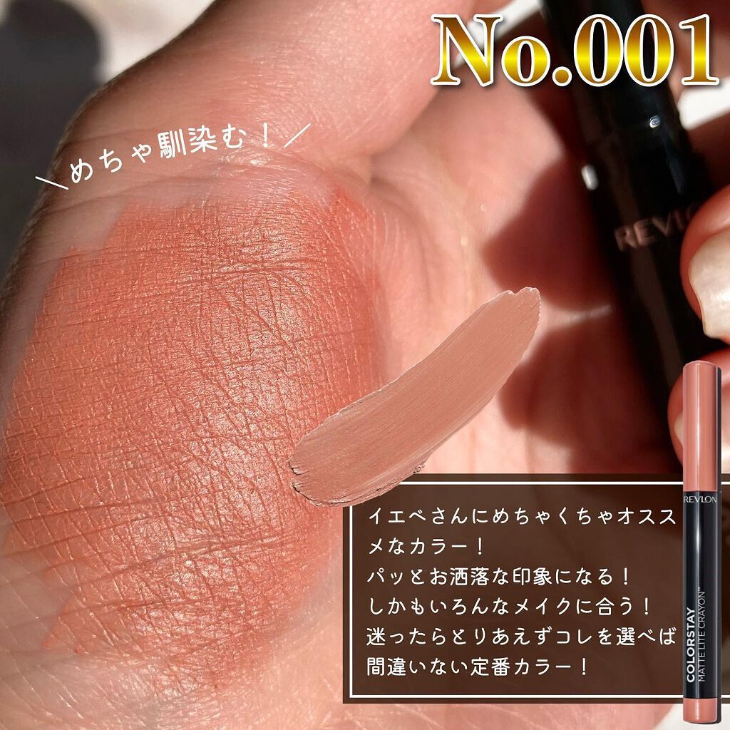 レブロン カラーステイ マット ライト クレヨン/REVLON/口紅を使ったクチコミ(6枚目)