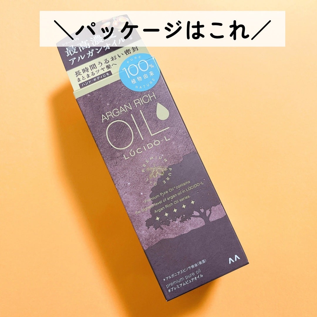 #プレミアムピュアオイル/ルシードエル/ヘアオイルを使ったクチコミ(4枚目)