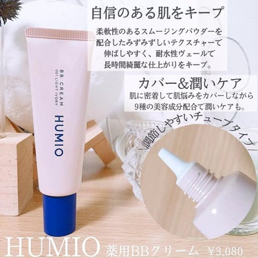 HUMIO コンシーラー ミディアムベージュ/HUMIO/リキッドコンシーラーを使ったクチコミ（2枚目）