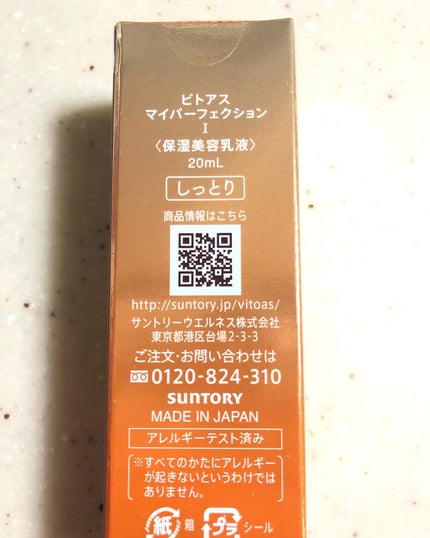 vitoas(ビトアス) マイパーフェクション I しっとり/vitoas/美容液を使ったクチコミ(5枚目)