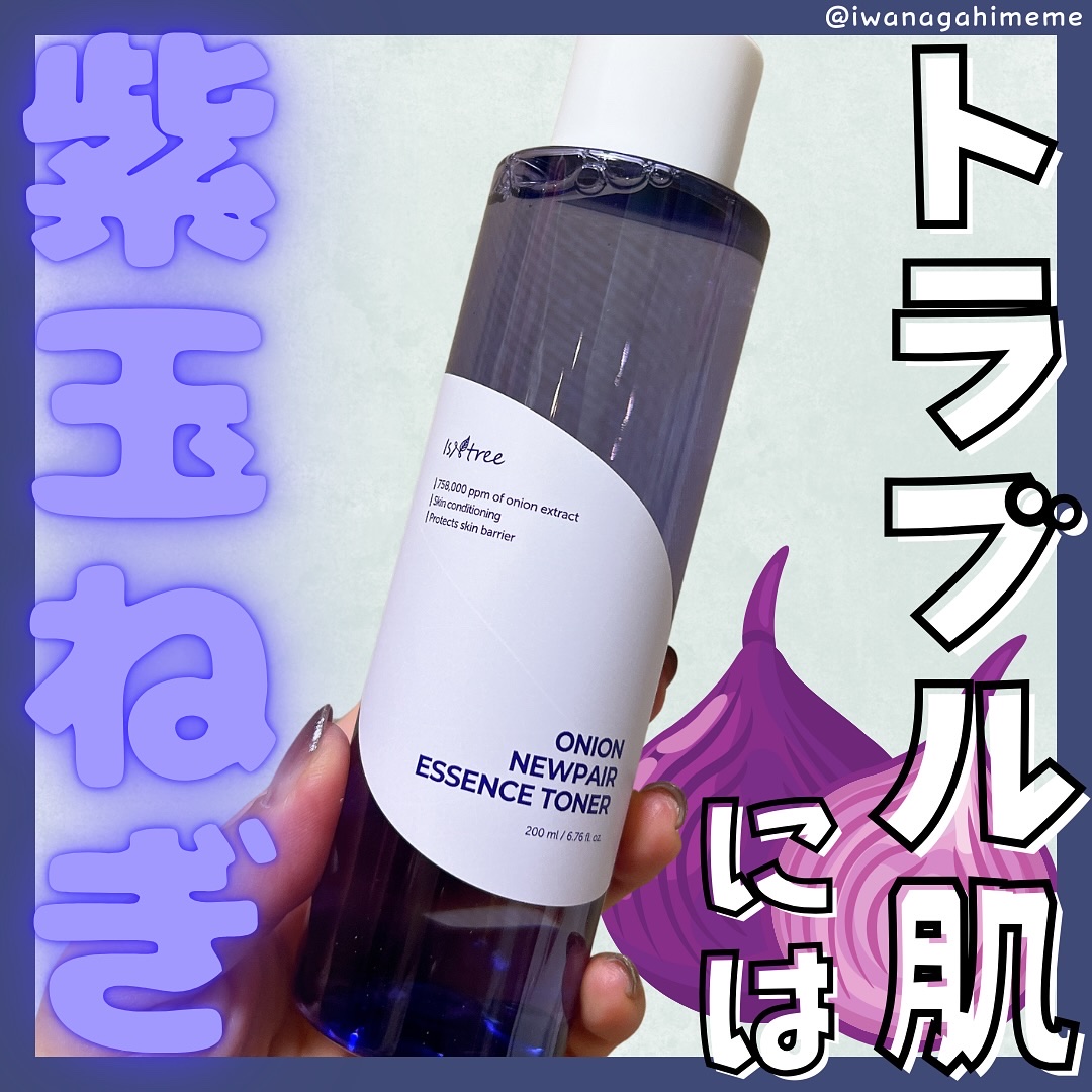 Isntree オニオン ニューペア エッセンス トナーのクチコミ「#PR韓国コスメブランドのISNTREE様 よりオニオンニューペアエッセンストナーをご.....」（1枚目）