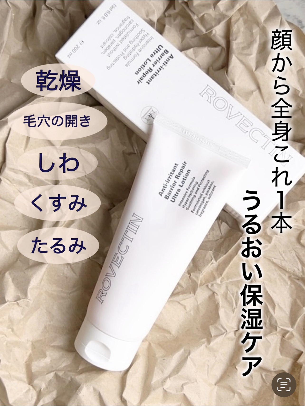 バリアリペア プレミアムボディーローション/ロベクチン/ボディローションを使ったクチコミ（1枚目）