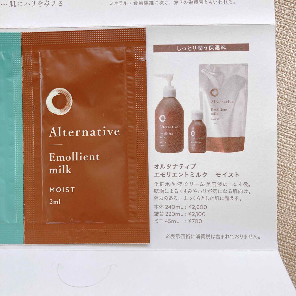 エモリエントミルク モイスト/ALTERNATIVE/乳液を使ったクチコミ（3枚目）