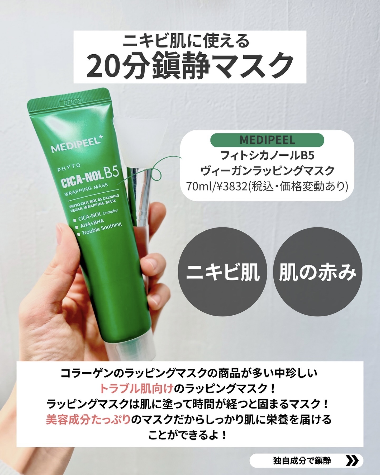 フィトシカノールB5カーミングラッピングマスク/MEDIPEEL/シートマスク・パックを使ったクチコミ（2枚目）