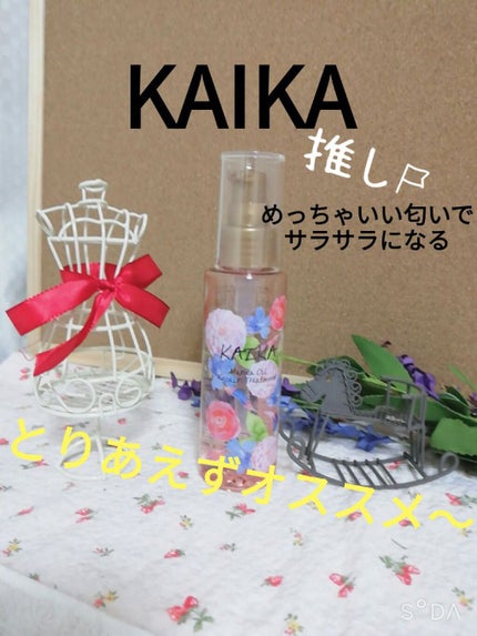 カイカ M リペアトリートメント/KAIKA/ヘアオイルを使ったクチコミ(1枚目)