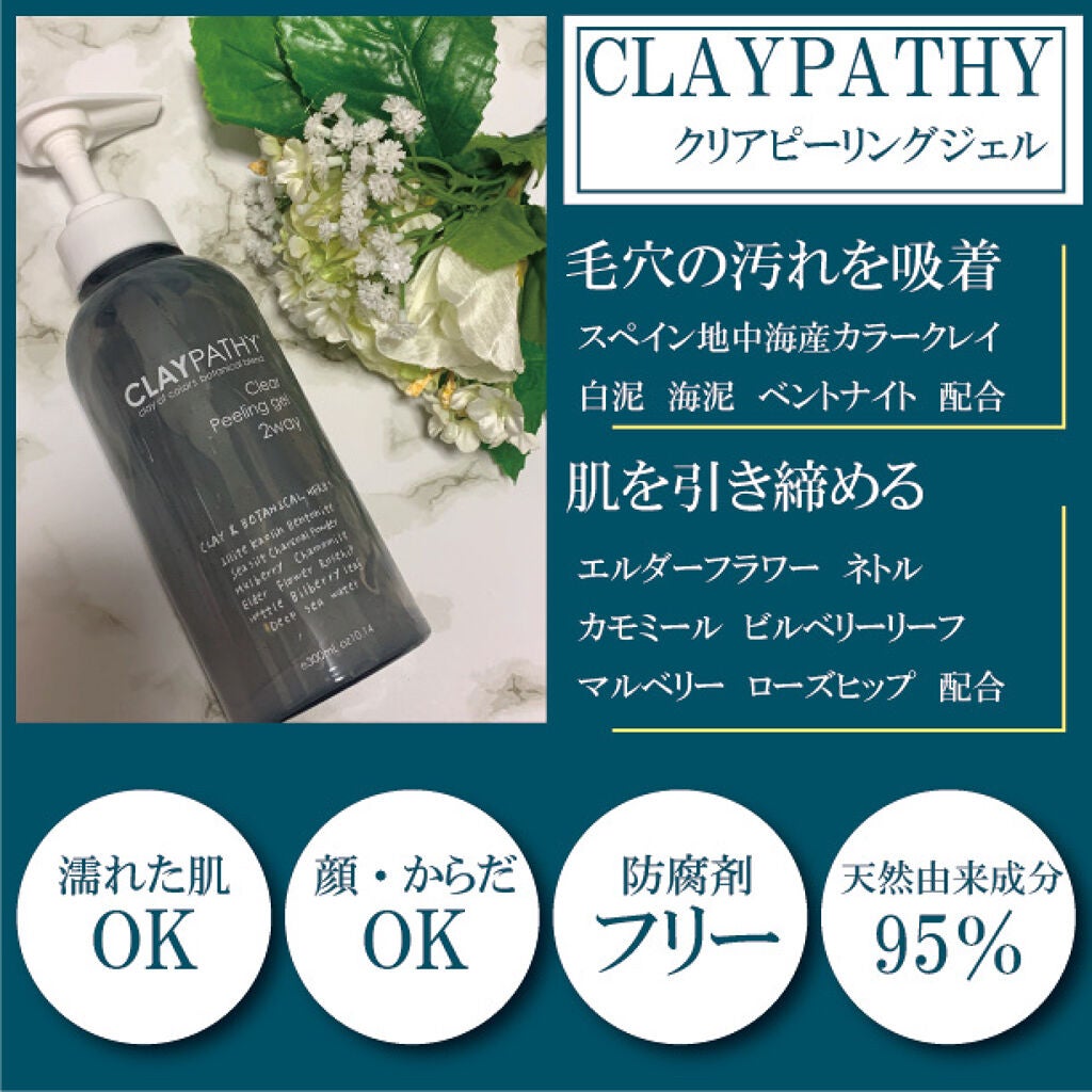 クリア ピーリングジェル/CLAYPATHY/ピーリングを使ったクチコミ(2枚目)