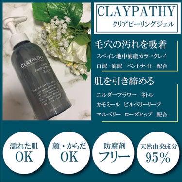 クリア　ピーリングジェル/CLAYPATHY/ピーリングを使ったクチコミ（2枚目）