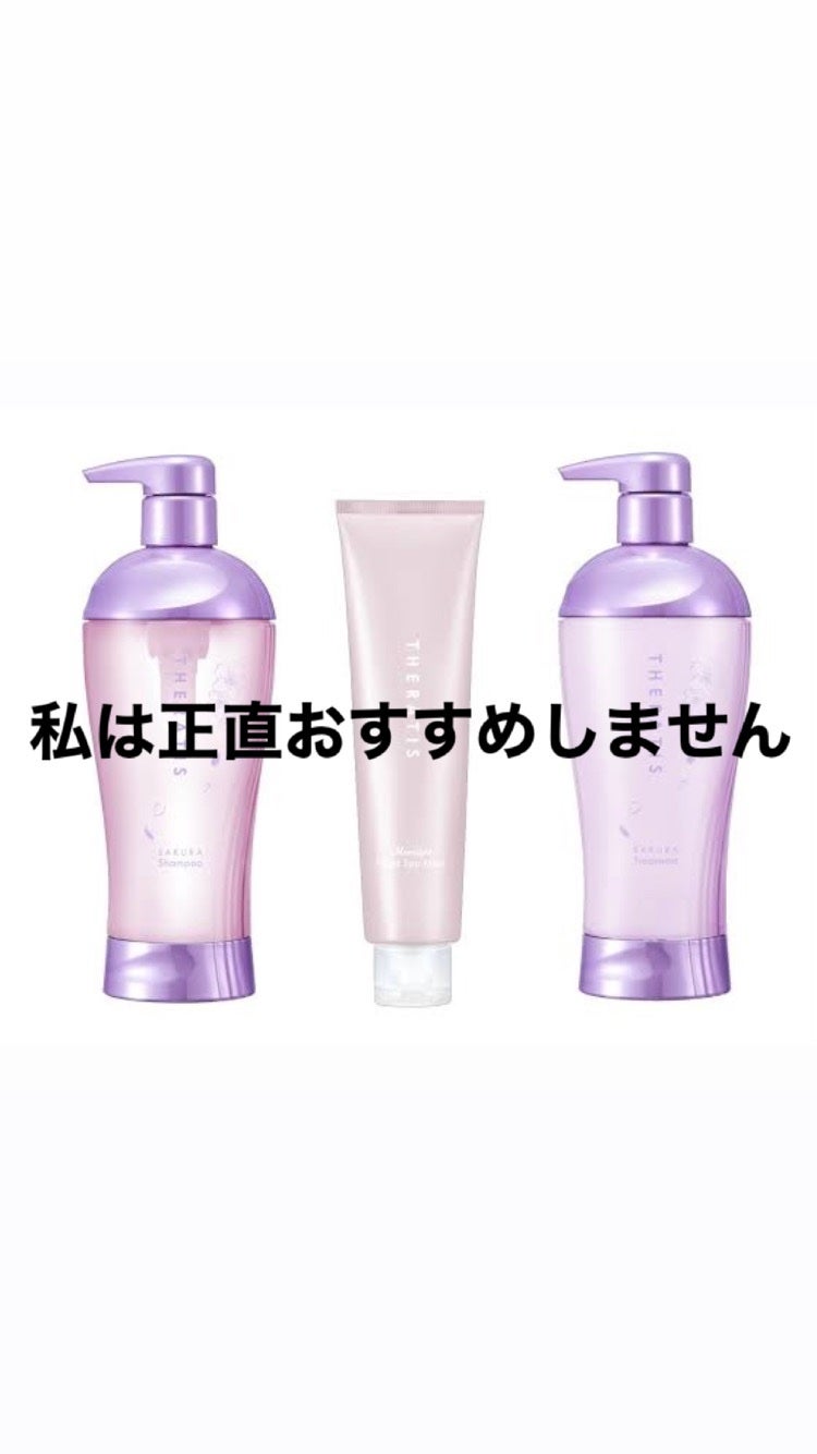 セラティス サクラ ムーンライト スリーク トリプルセット/THERATIS/市販シャンプーを使ったクチコミ(3枚目)