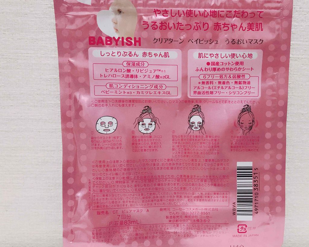 クリアターン ベイビッシュ うるおいマスク/クリアターン/シートマスク・パックを使ったクチコミ（2枚目）