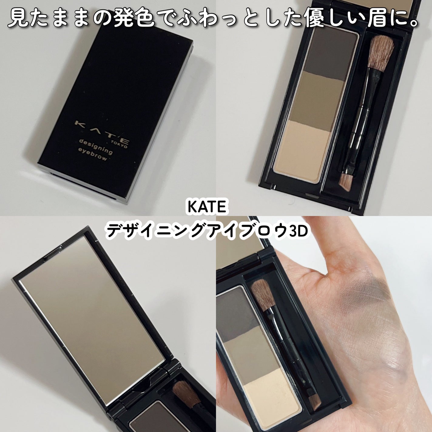 ケイト デザイニングアイブロウ3D/KATE/パウダーアイブロウを使ったクチコミ(7枚目)