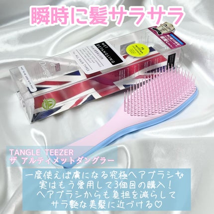 タングルティーザー ザ・アルティメットディタングラー/TANGLE TEEZER/ヘアブラシを使ったクチコミ(2枚目)