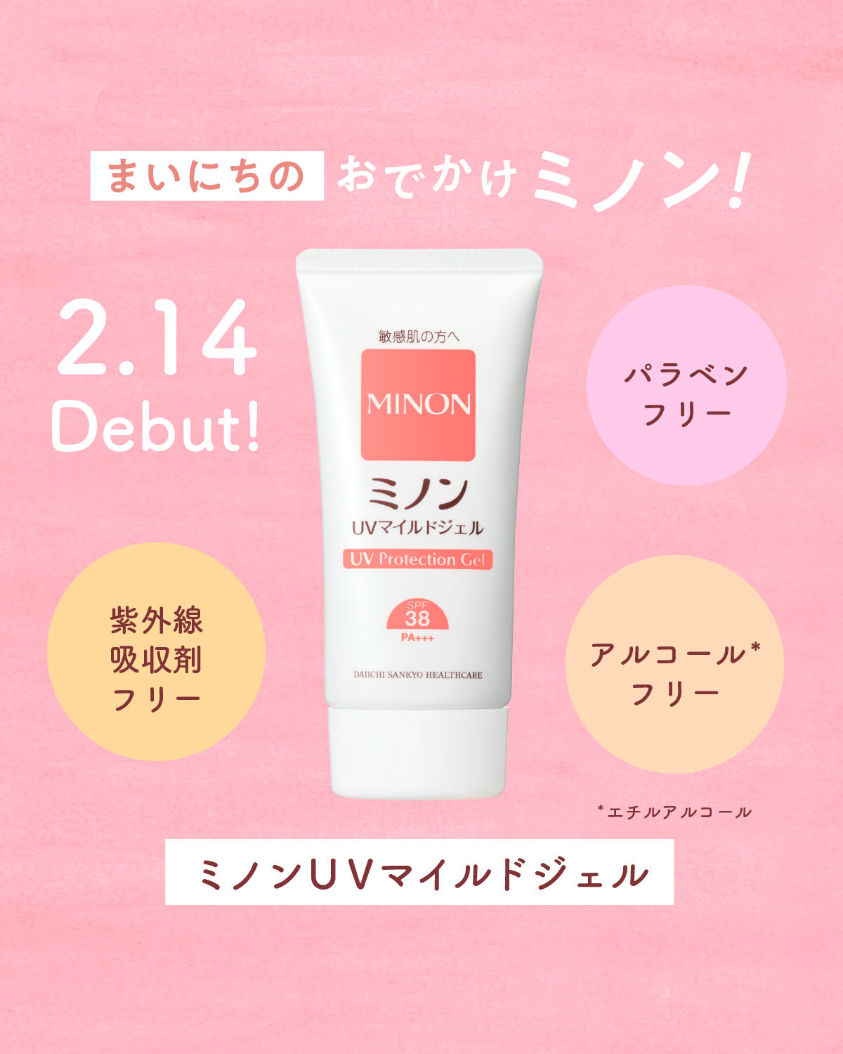 ミノンUVマイルドジェル/ミノン/日焼け止めジェルを使ったクチコミ（1枚目）