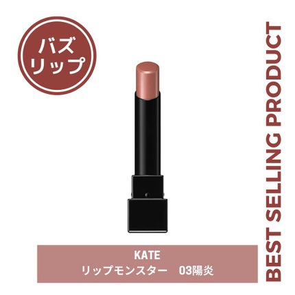 ケイト リップモンスター/KATE/口紅を使ったクチコミ(1枚目)