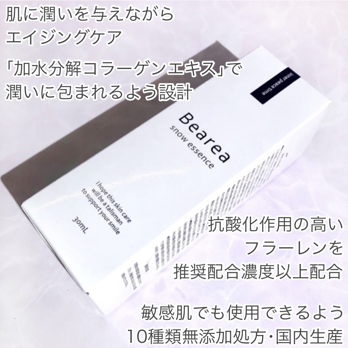 スノーエッセンス/Bearea/美容液を使ったクチコミ（2枚目）