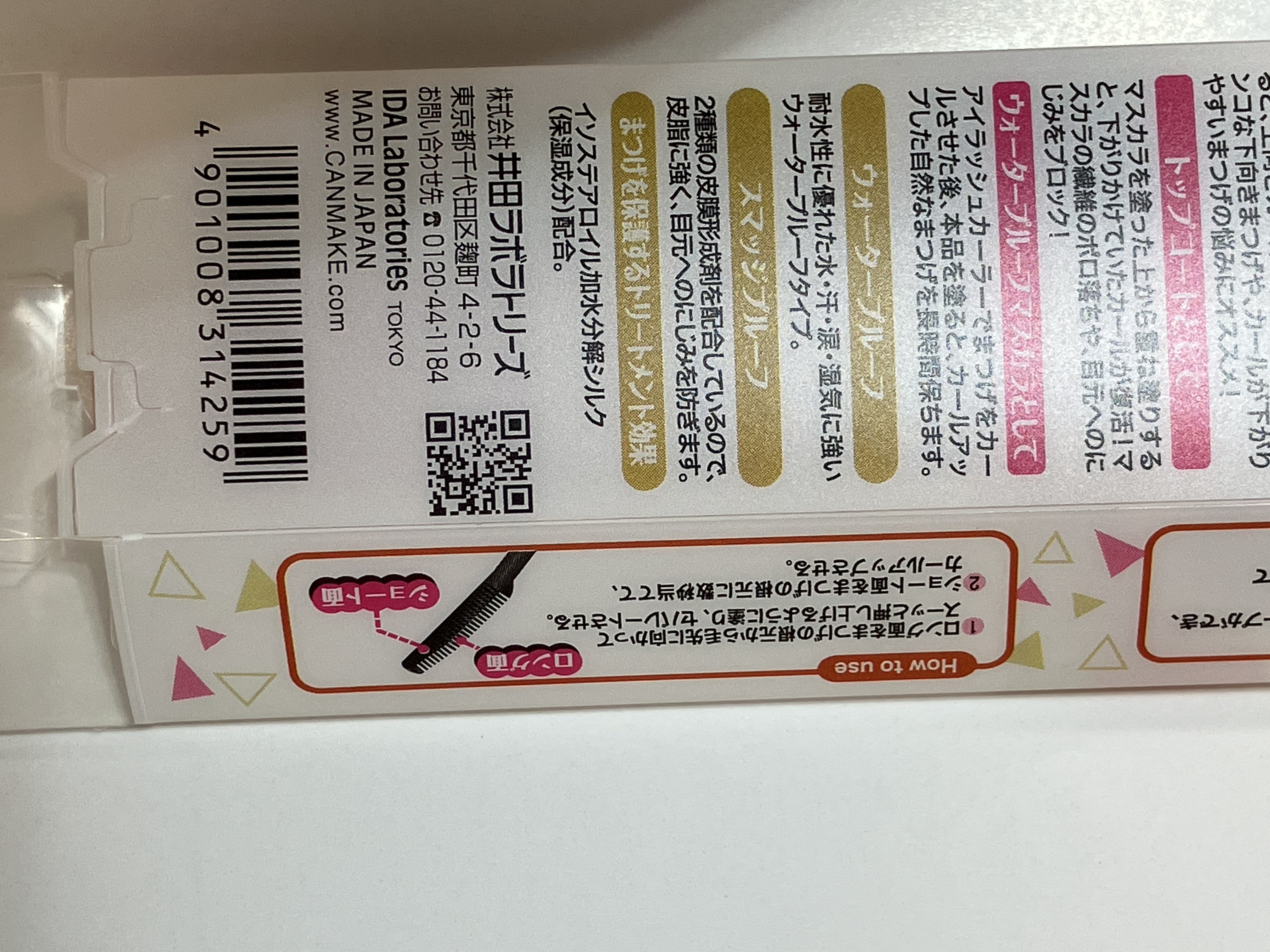クイックラッシュカーラー/キャンメイク/マスカラ下地を使ったクチコミ（3枚目）