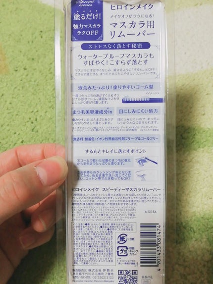 ヒロインメイクSP スピーディーマスカラリムーバー/ヒロインメイク/ポイントメイクリムーバーを使ったクチコミ(2枚目)