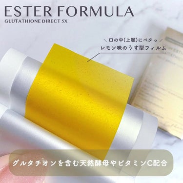 ヨエスターグルタチオンダイレクト５X/ESTHER FORMULA/美容サプリメントを使ったクチコミ（2枚目）