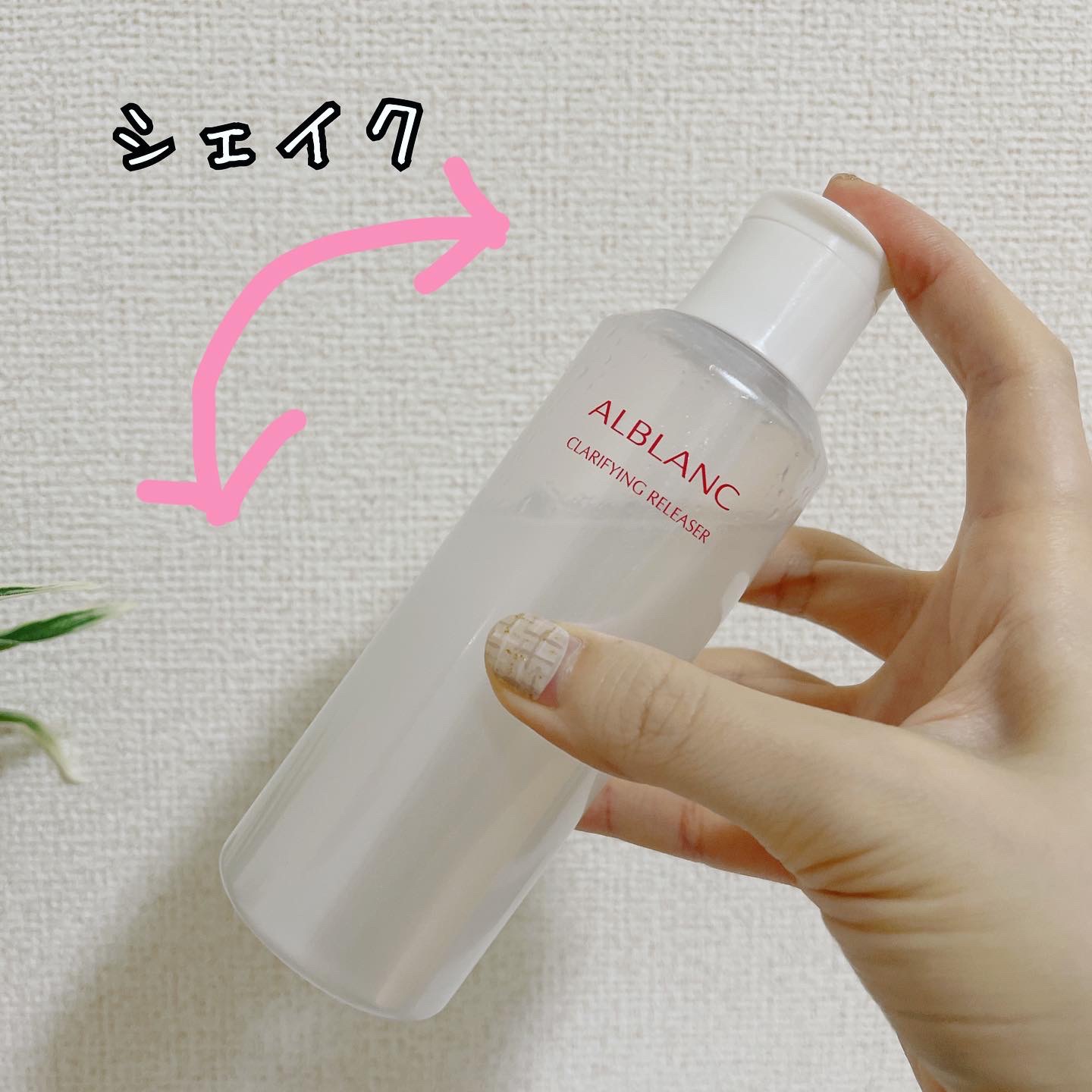 クラリファイイング リリーサー/ALBLANC/クレンジングウォーターを使ったクチコミ（2枚目）