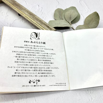 あぶらとり紙/よーじや/あぶらとり紙を使ったクチコミ(2枚目)