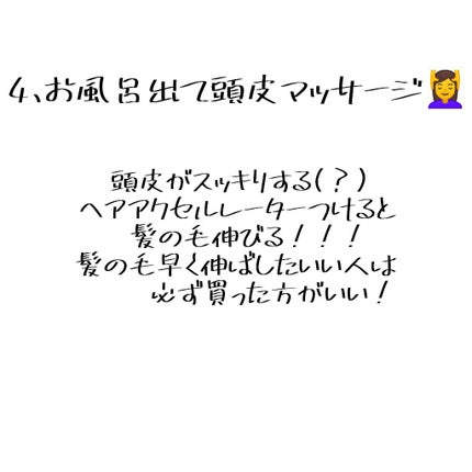 ヘアアクセルレーター レモンライムの香り/加美乃素本舗/頭皮ローションを使ったクチコミ(5枚目)