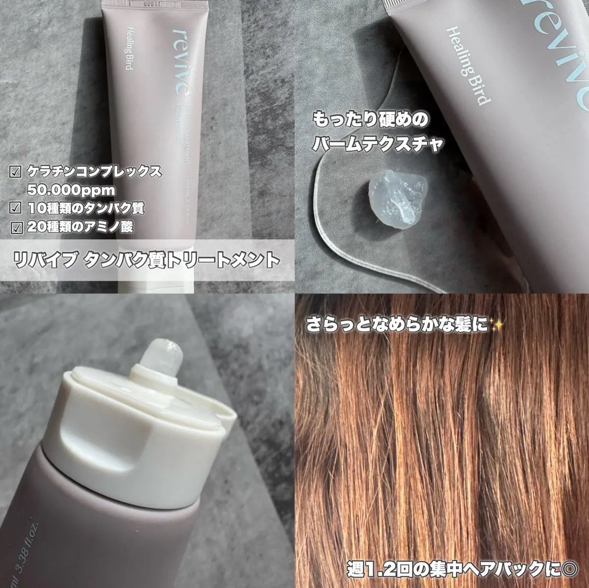 リバイブ ノーウォッシュトリートメント ダメージリペア/Healing bird/アウトバストリートメントを使ったクチコミ(2枚目)