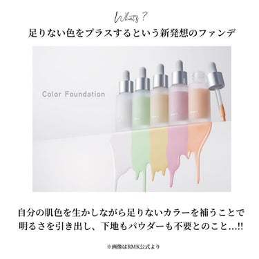 カラーファンデーション/RMK/リキッドファンデーションを使ったクチコミ（3枚目）