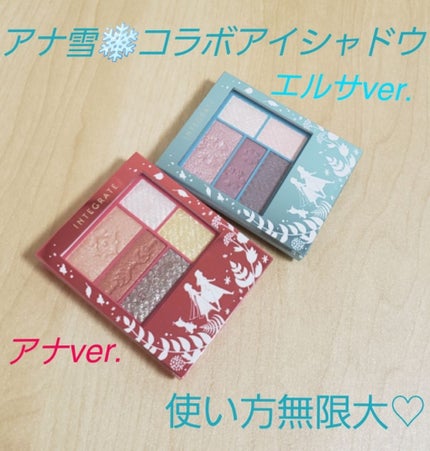 トリプルレシピアイズ/インテグレート/アイシャドウパレットを使ったクチコミ(1枚目)