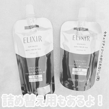 エリクシール アドバンスド ローション Ｔ III/エリクシール/化粧水を使ったクチコミ（5枚目）