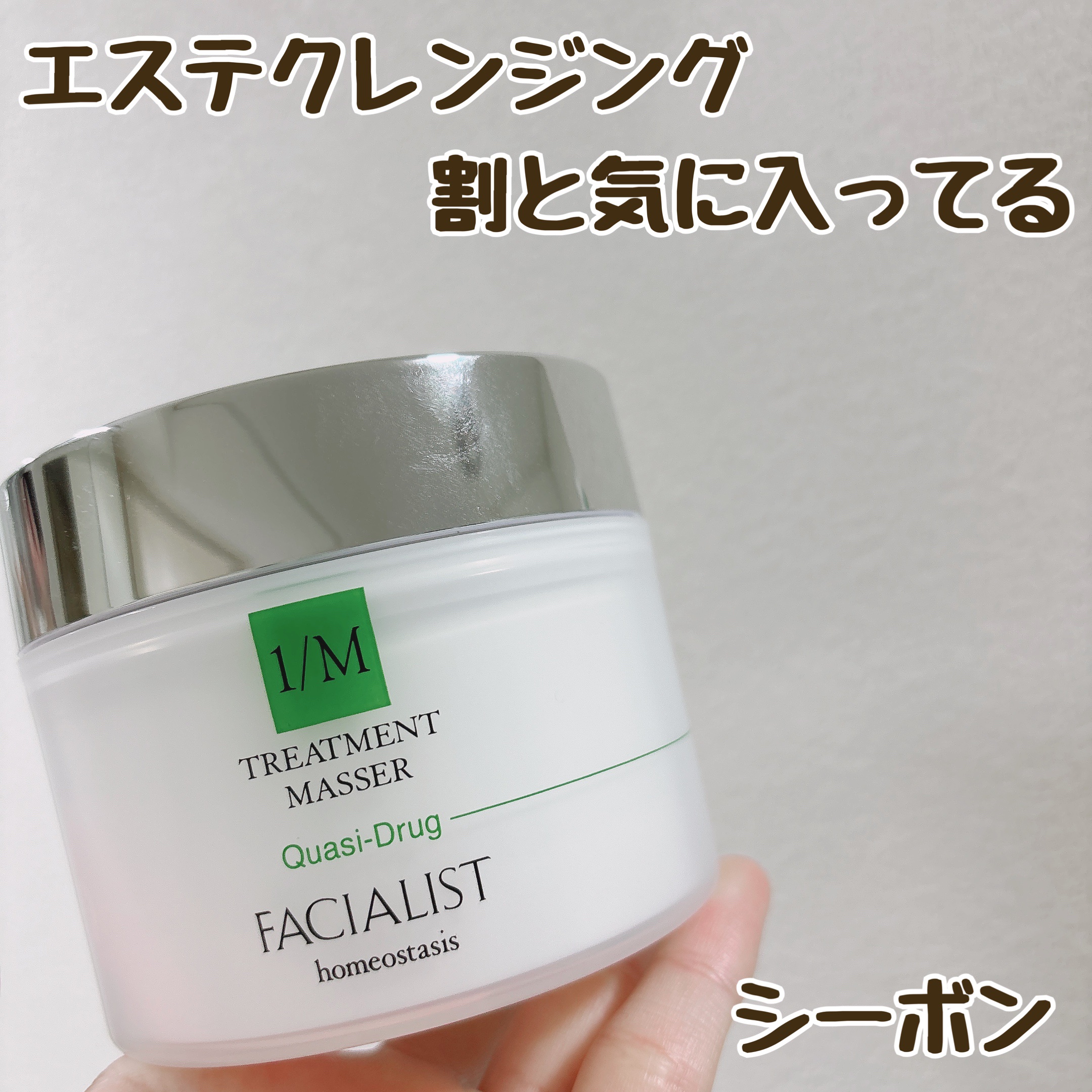 【チア様専用】シーボン　フェイシャリスト トリートメントマセａ フェイシャリスト トリートメントマセａ 110g│公式シーボン（C