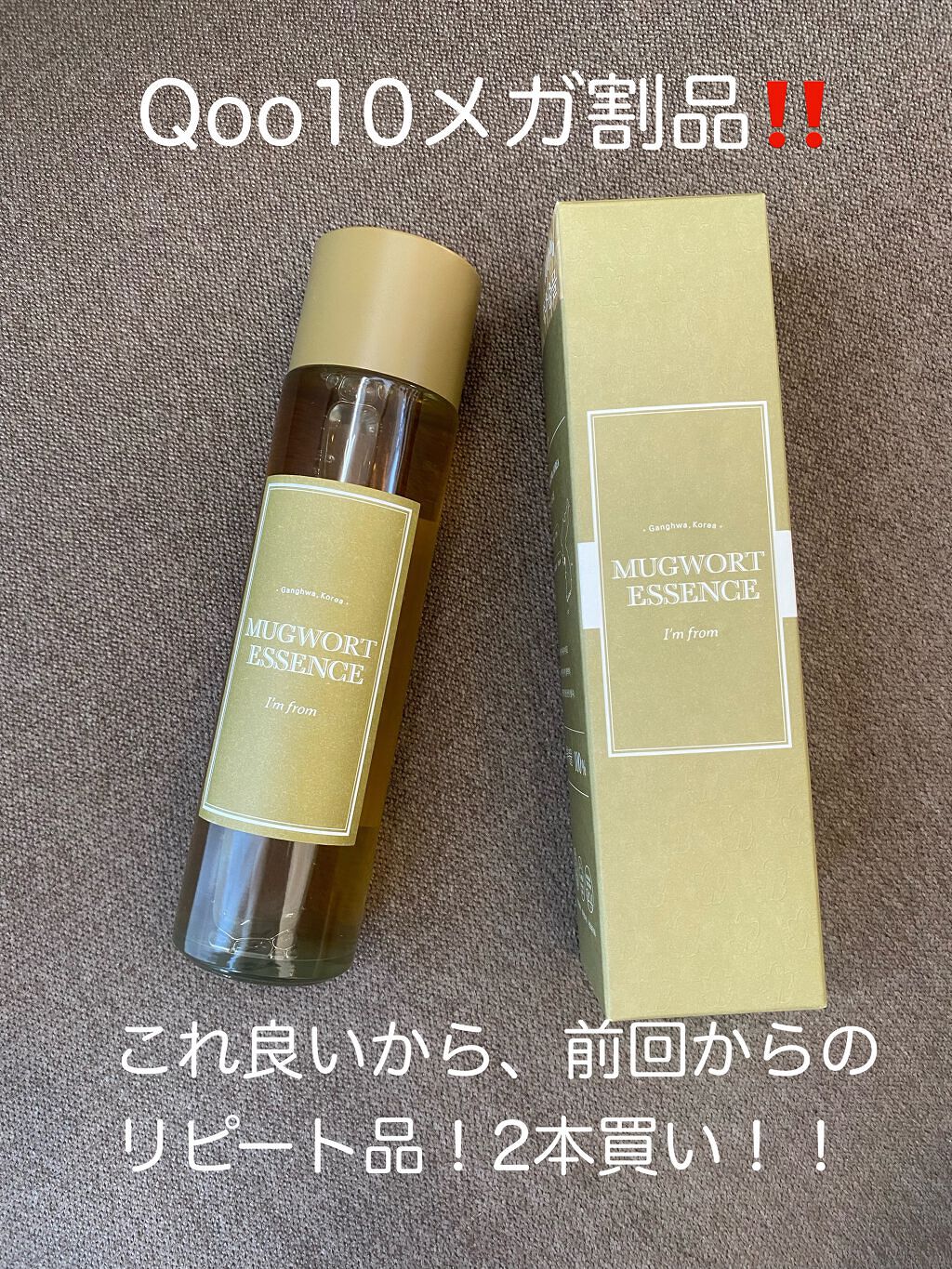 マグワートエッセンス/I'm from/美容液を使ったクチコミ(1枚目)