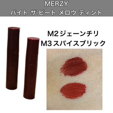 バイト ザ ビート メロウ ティント M2 ジェインチリ/MERZY/口紅を使ったクチコミ（1枚目）