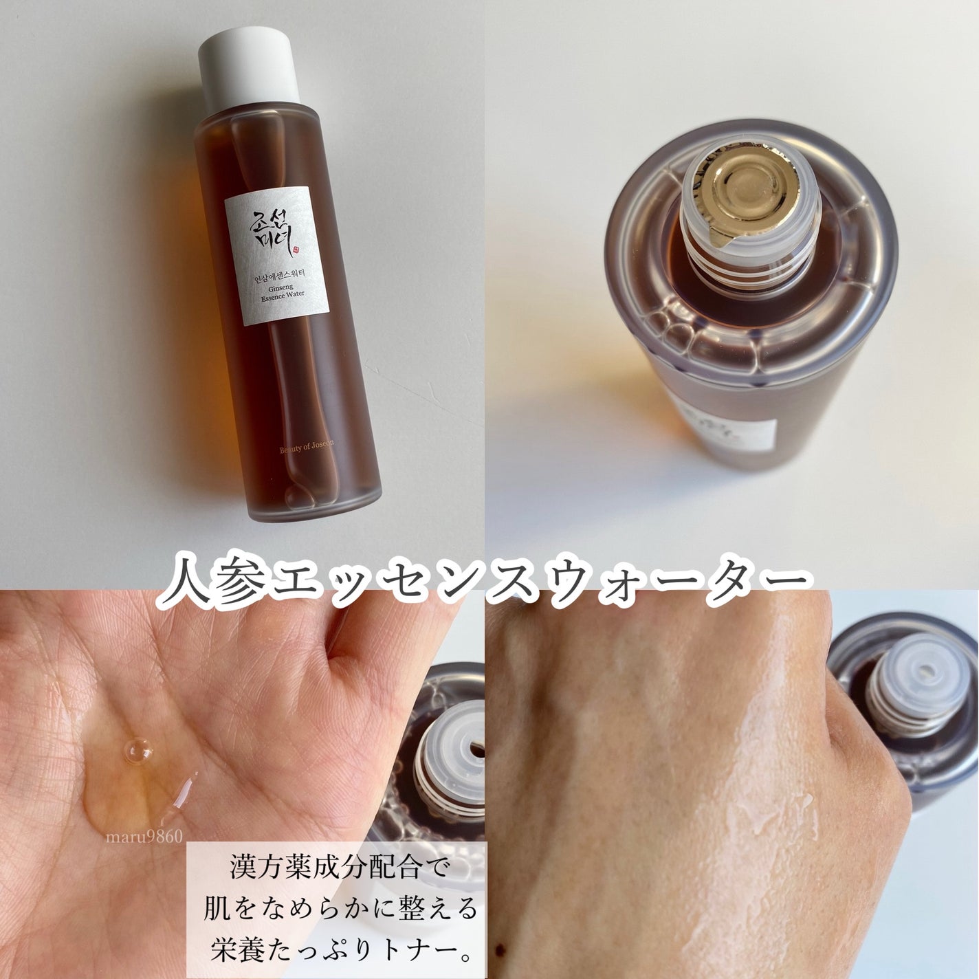 高麗人参 エッセンス ウォーター /Beauty of Joseon/化粧水を使ったクチコミ(4枚目)