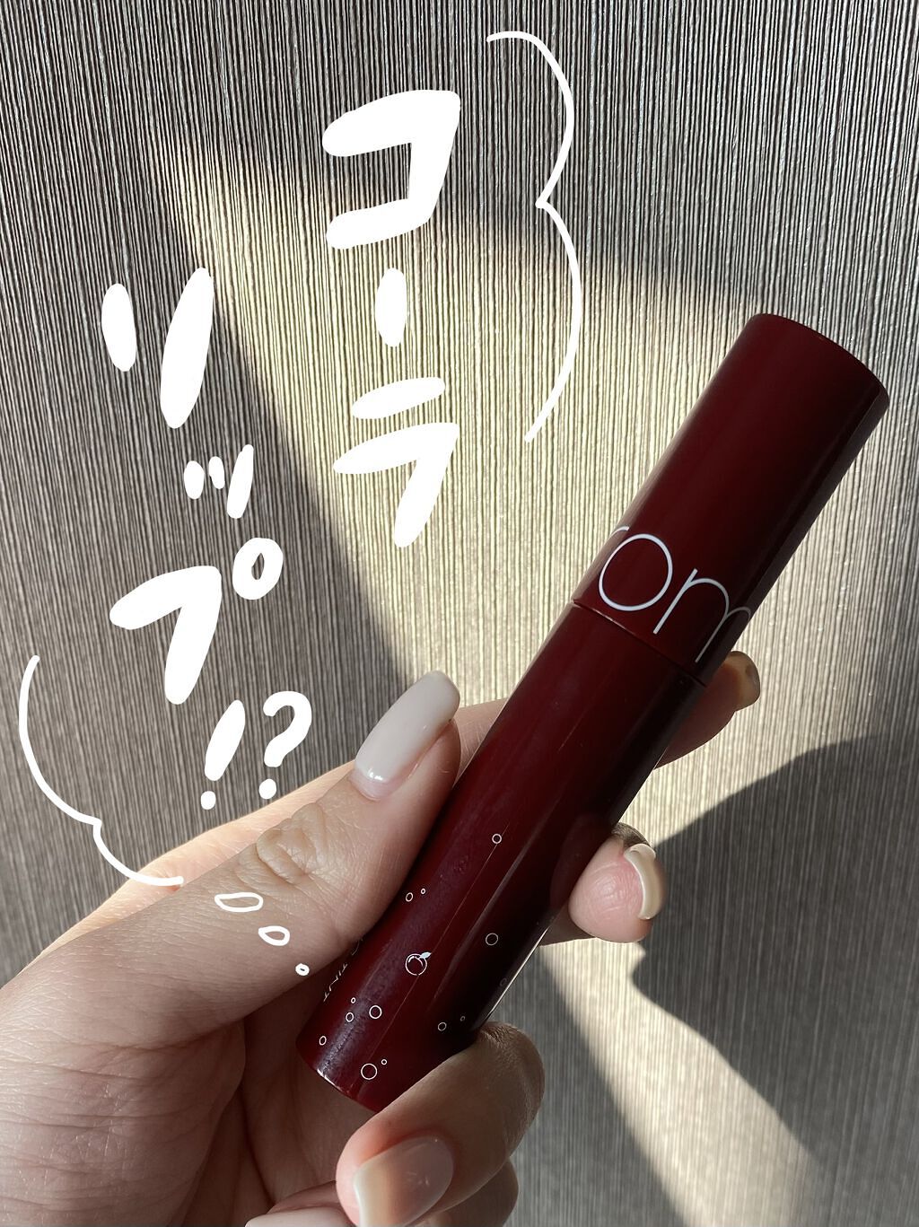 ジューシーラスティングティント/rom&nd/リップティントを使ったクチコミ（1枚目）