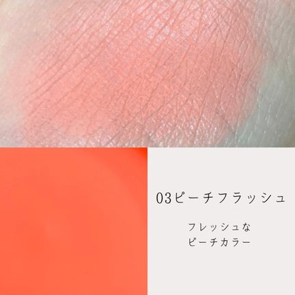 ムードミックスクリームブラッシャー/MAD PEACH/ジェル・クリームチークを使ったクチコミ(4枚目)