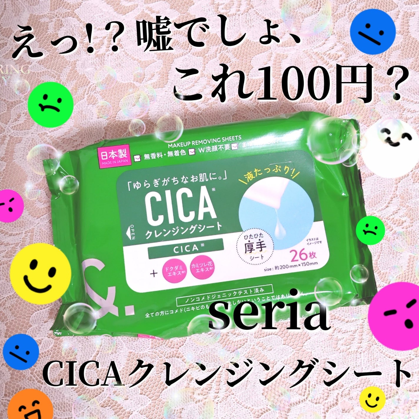 メイク落としシート/セリア/クレンジングシートを使ったクチコミ(4枚目)