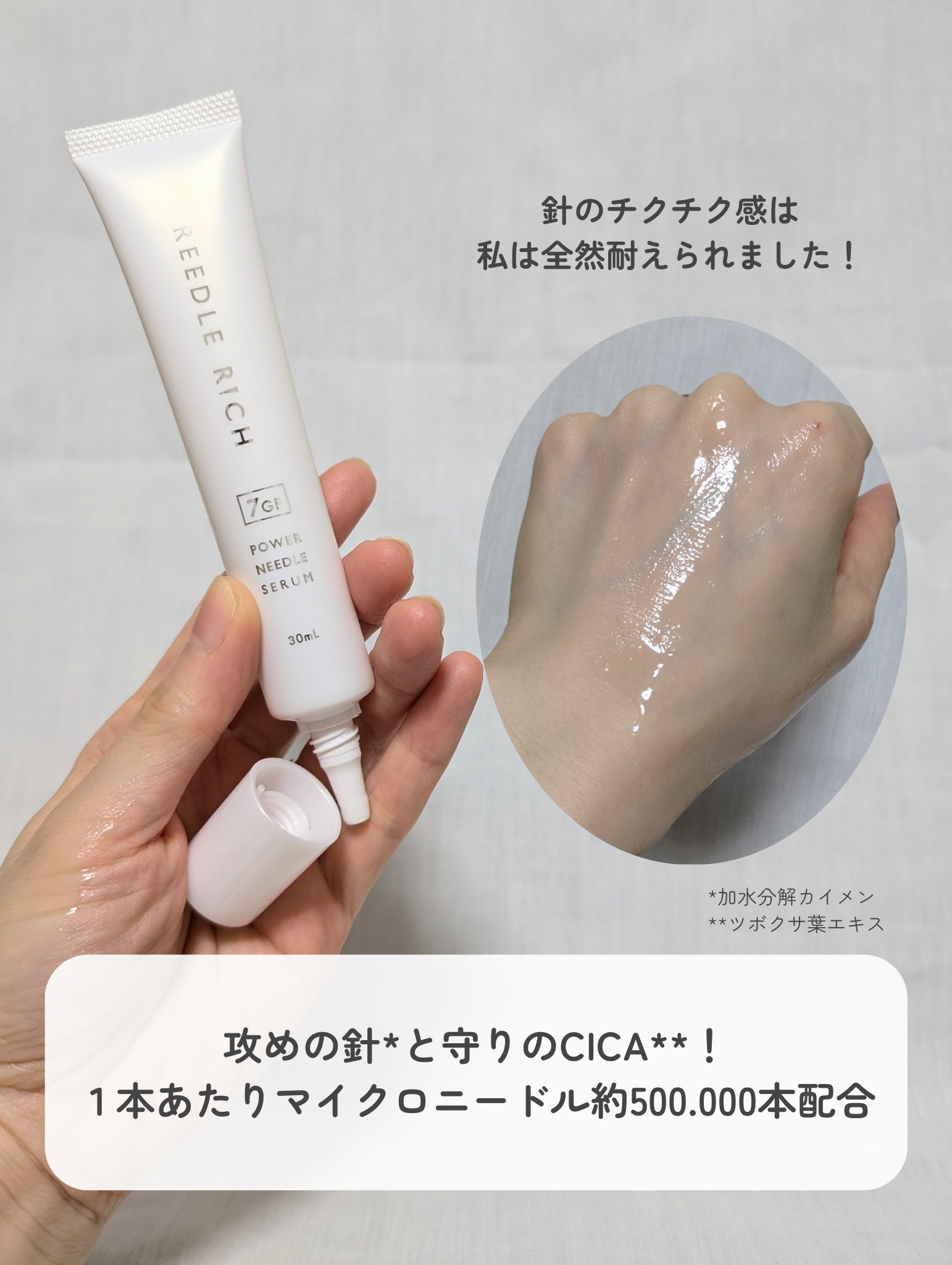 リードルリッチ パワーニードルセラム/REEDLE RICH/美容液を使ったクチコミ（3枚目）
