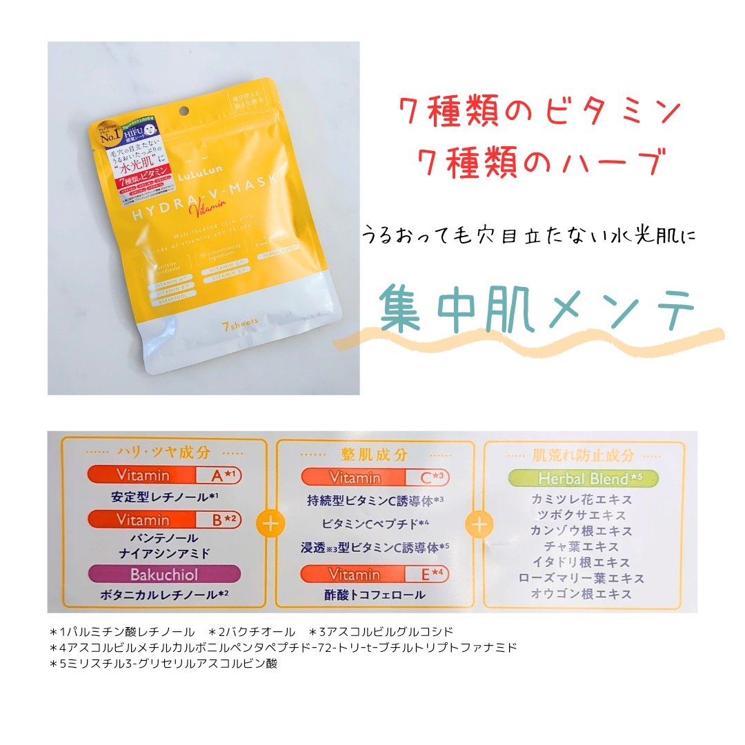 ルルルン ハイドラ V マスク/ルルルン/シートマスク・パックを使ったクチコミ（2枚目）