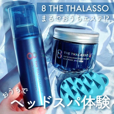 エイトザタラソ ユー CBD＆カーミング エクストラスリーク 集中ヘアマスク/エイトザタラソ/洗い流すヘアトリートメントを使ったクチコミ（1枚目）