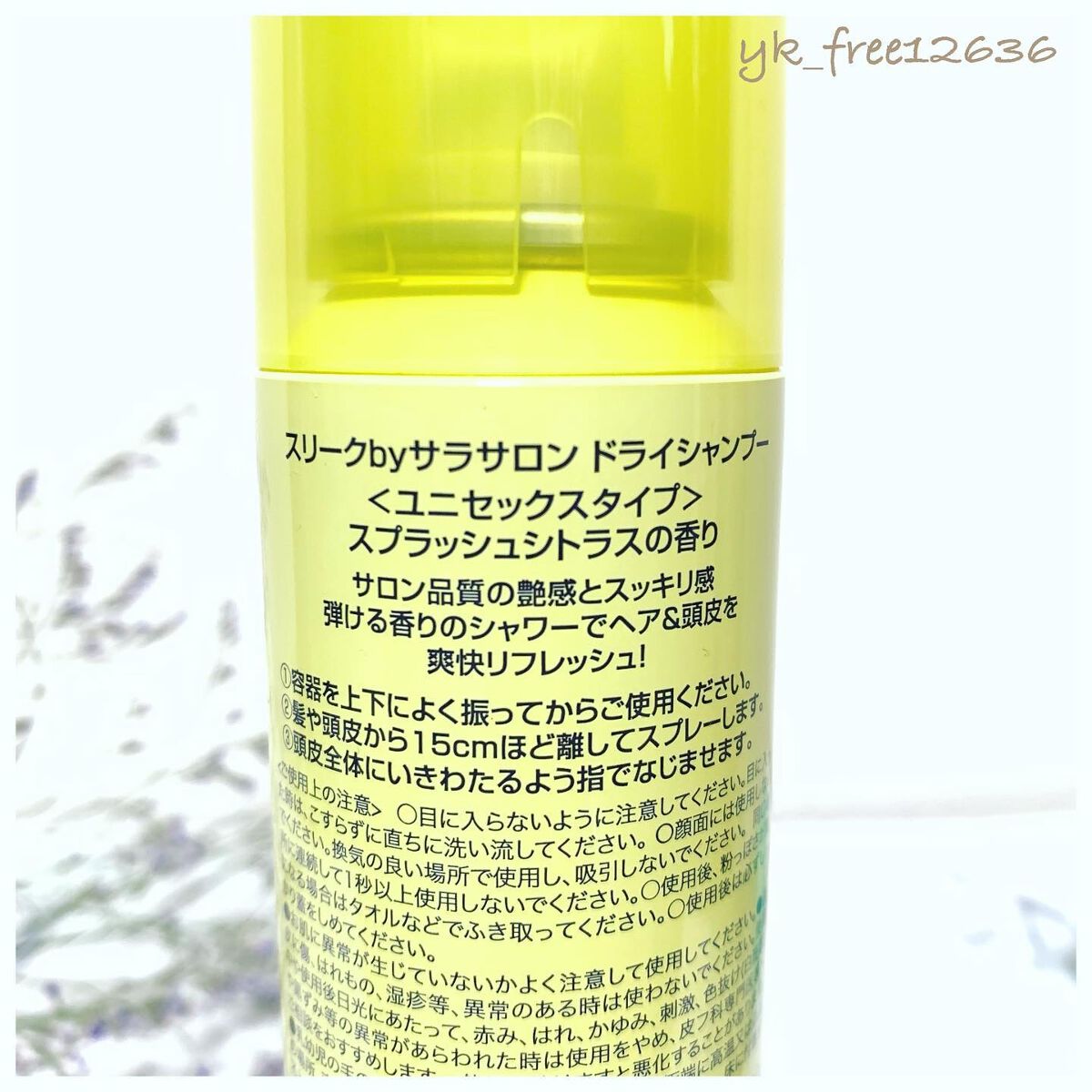 ヘア＆ボディミスト スプラッシュシトラスの香り/スリーク by サラサロン/ヘアミストを使ったクチコミ（2枚目）